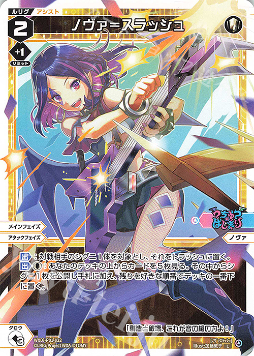 L ノヴァ＝スラッシュ | 販売 | [WXDI-01] GLOWING DIVA | WIXOSS｜ウィクロス