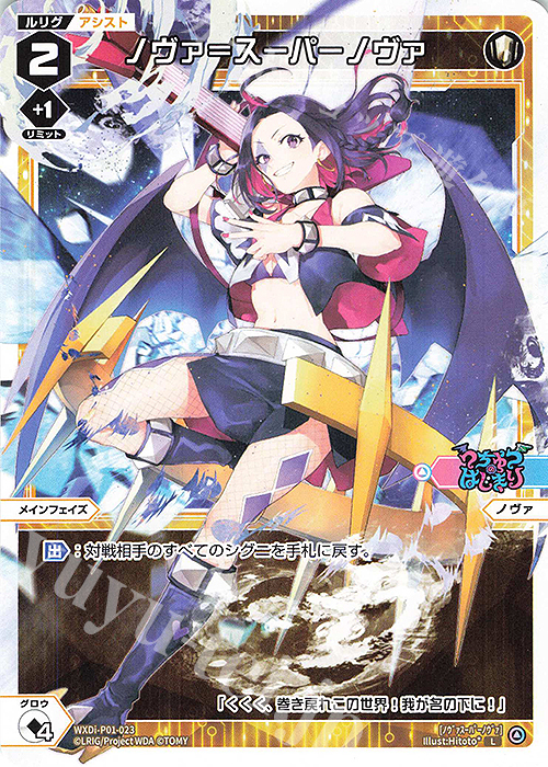 L ノヴァ＝スーパーノヴァ | 販売 | [WXDI-01] GLOWING DIVA | WIXOSS｜ウィクロス