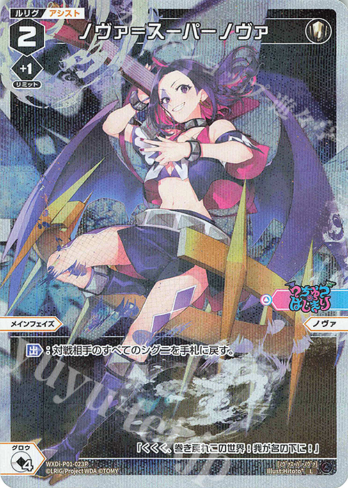 P-L ノヴァ＝スーパーノヴァ | 販売 | [WXDI-01] GLOWING DIVA | WIXOSS｜ウィクロス