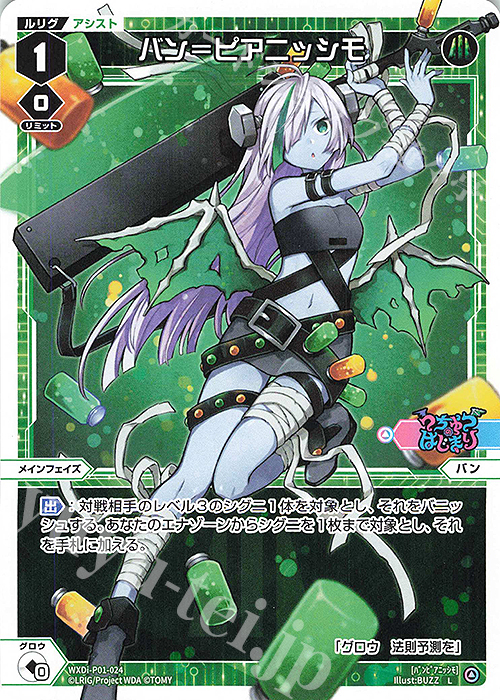 L バン＝ピアニッシモ | 販売 | [WXDI-01] GLOWING DIVA | WIXOSS｜ウィクロス