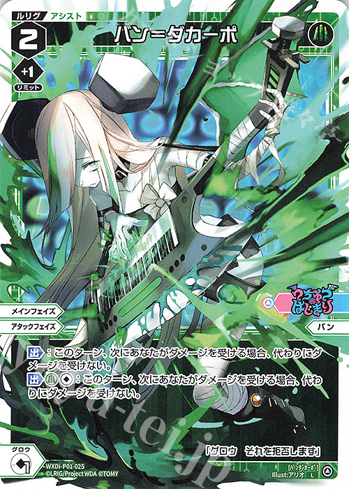 L バン＝ダカーポ | 販売 | [WXDI-01] GLOWING DIVA | WIXOSS｜ウィクロス