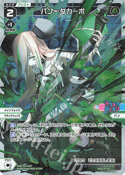 P-L バン＝ダカーポ | 販売 | [WXDI-01] GLOWING DIVA | WIXOSS｜ウィクロス