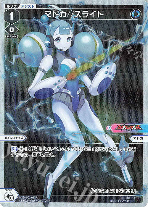 P-L マドカ//スライド | 買取 | [WXDI-01] GLOWING DIVA | WIXOSS｜ウィクロス