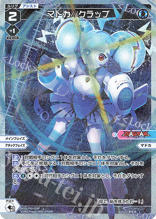 P-L マドカ//クラップ | 販売 | [WXDI-01] GLOWING DIVA | WIXOSS｜ウィクロス