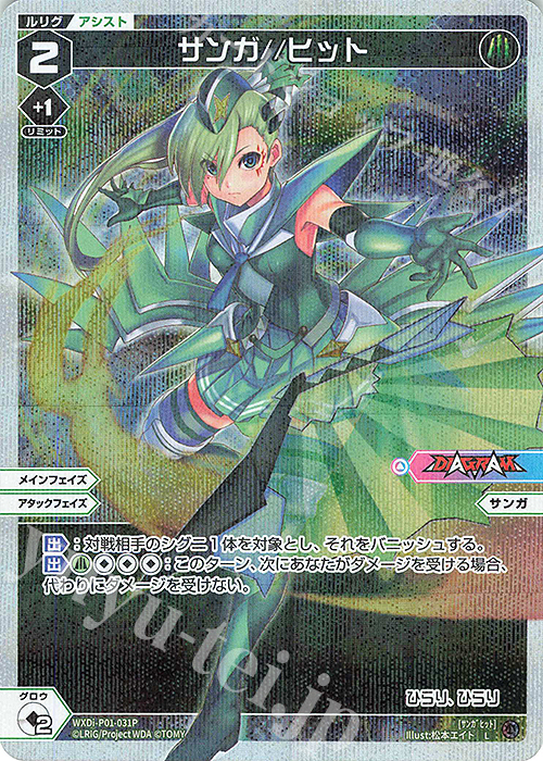 P-L サンガ//ヒット | 販売 | [WXDI-01] GLOWING DIVA | WIXOSS｜ウィクロス