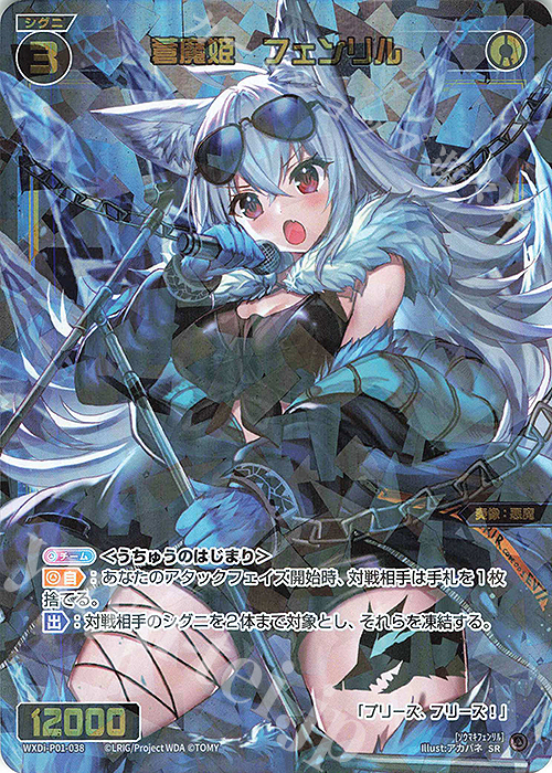SR 蒼魔姫 フェンリル | 買取 | [WXDI-01] GLOWING DIVA | WIXOSS｜ウィクロス