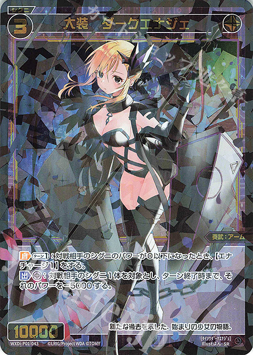 SR 大装 ダークエナジェ | 販売 | [WXDI-01] GLOWING DIVA | WIXOSS｜ウィクロス