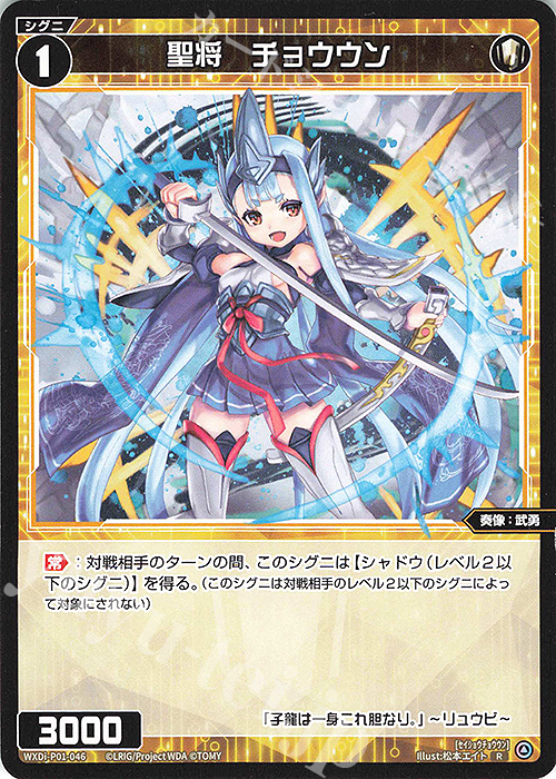 R 聖将 チョウウン | 販売 | [WXDI-01] GLOWING DIVA | WIXOSS｜ウィクロス