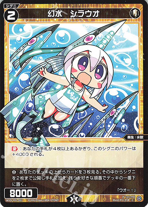 C 幻水 シラウオ | 販売 | [WXDI-01] GLOWING DIVA | WIXOSS｜ウィクロス