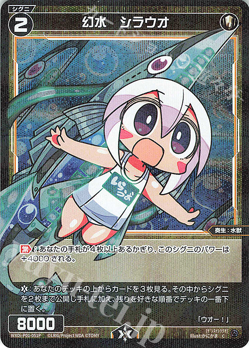 【傷】 P-C 幻水 シラウオ | 販売 | [WXDI-01] GLOWING DIVA | WIXOSS｜ウィクロス