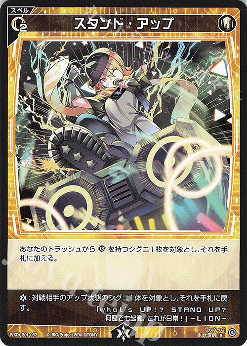 R スタンド・アップ | 販売 | [WXDI-01] GLOWING DIVA | WIXOSS｜ウィクロス