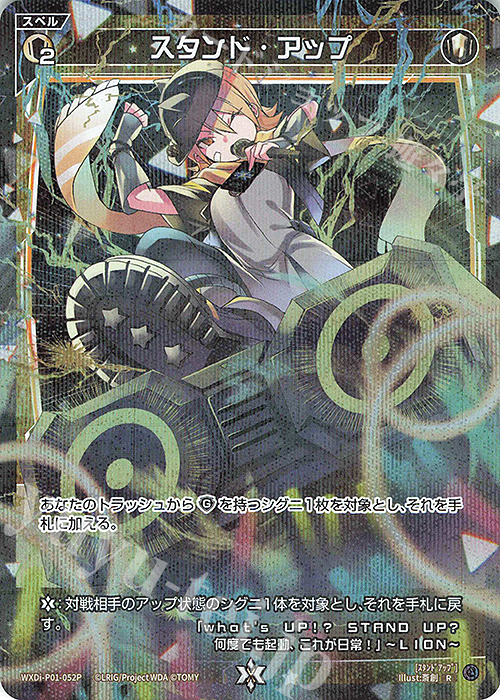 P-R スタンド・アップ | 買取 | [WXDI-01] GLOWING DIVA | WIXOSS｜ウィクロス