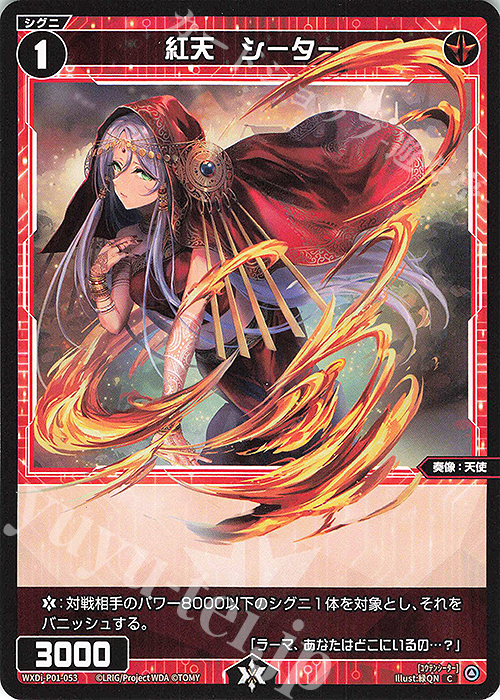 C 紅天 シーター | 販売 | [WXDI-01] GLOWING DIVA | WIXOSS｜ウィクロス