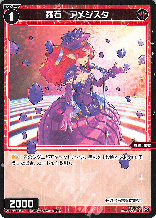 C 羅石 アメジスタ | 販売 | [WXDI-01] GLOWING DIVA | WIXOSS｜ウィクロス