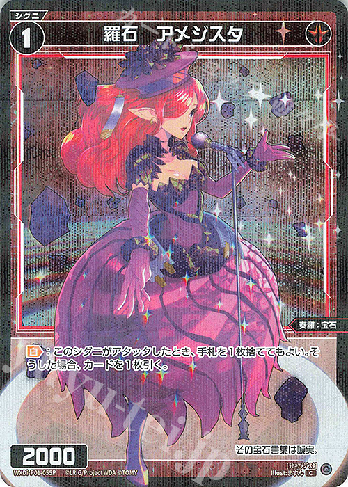 P-C 羅石 アメジスタ | 販売 | [WXDI-01] GLOWING DIVA | WIXOSS｜ウィクロス