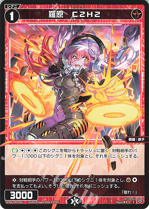 R 羅原 C2H2 | 販売 | [WXDI-01] GLOWING DIVA | WIXOSS｜ウィクロス