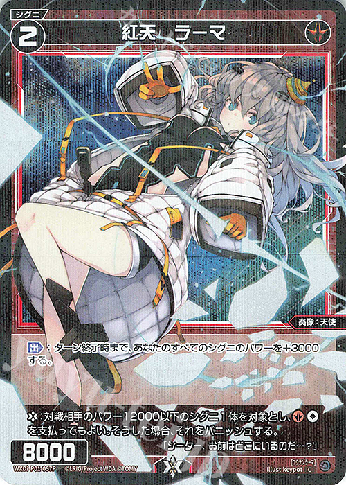 P-C 紅天 ラーマ | 買取 | [WXDI-01] GLOWING DIVA | WIXOSS｜ウィクロス