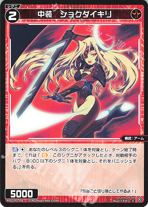 R 中装 ショクダイキリ | 販売 | [WXDI-01] GLOWING DIVA | WIXOSS｜ウィクロス