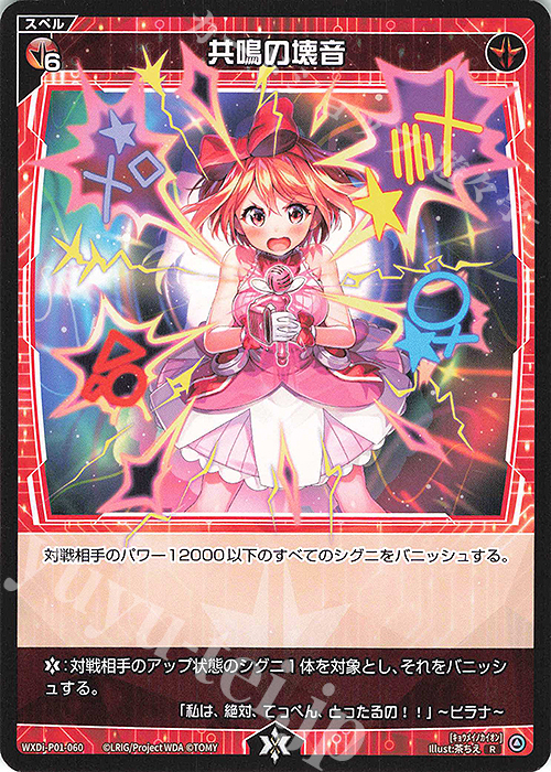 R 共鳴の壊音 | 販売 | [WXDI-01] GLOWING DIVA | WIXOSS｜ウィクロス