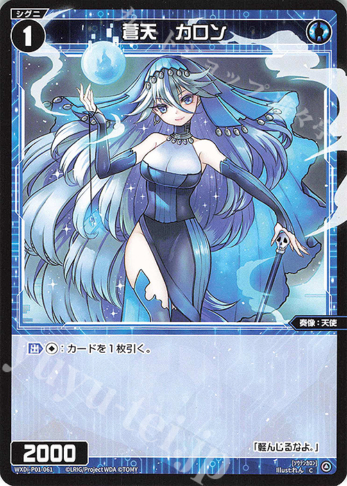 C 蒼天 カロン | 販売 | [WXDI-01] GLOWING DIVA | WIXOSS｜ウィクロス