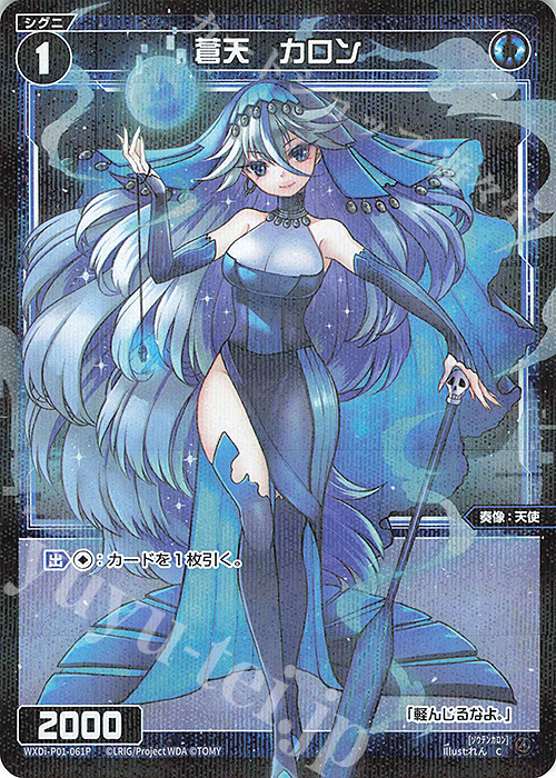 P-C 蒼天 カロン | 販売 | [WXDI-01] GLOWING DIVA | WIXOSS｜ウィクロス