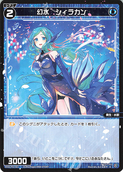R 幻水 シィラカン | 販売 | [WXDI-01] GLOWING DIVA | WIXOSS｜ウィクロス