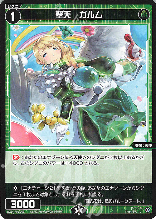 C 翠天 ガルム | 販売 | [WXDI-01] GLOWING DIVA | WIXOSS｜ウィクロス