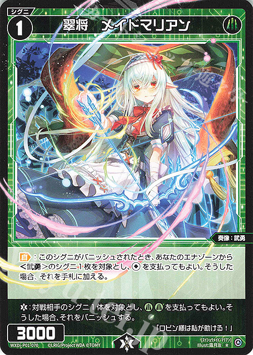 R 翠将 メイドマリアン | 販売 | [WXDI-01] GLOWING DIVA | WIXOSS｜ウィクロス