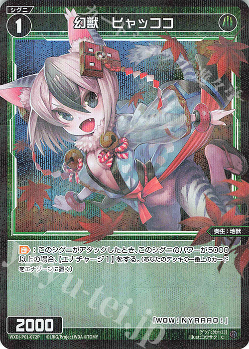 P-C 幻獣 ヒャッココ | 販売 | [WXDI-01] GLOWING DIVA | WIXOSS｜ウィクロス
