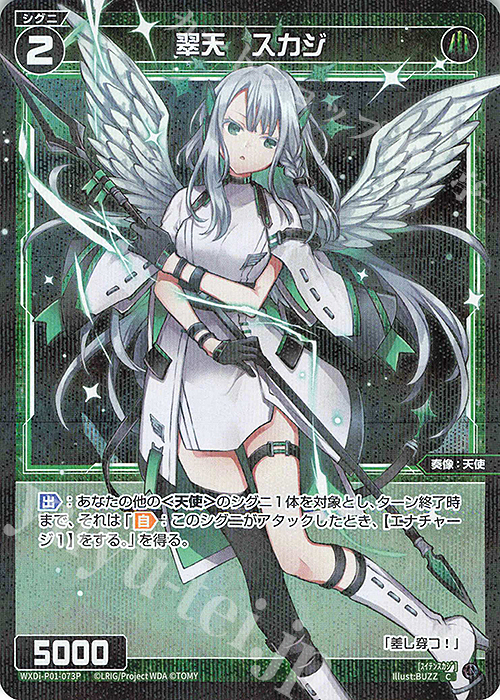 P-C 翠天 スカジ | 販売 | [WXDI-01] GLOWING DIVA | WIXOSS｜ウィクロス