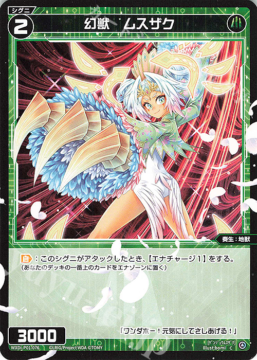 C 幻獣 ムスザク | 販売 | [WXDI-01] GLOWING DIVA | WIXOSS｜ウィクロス