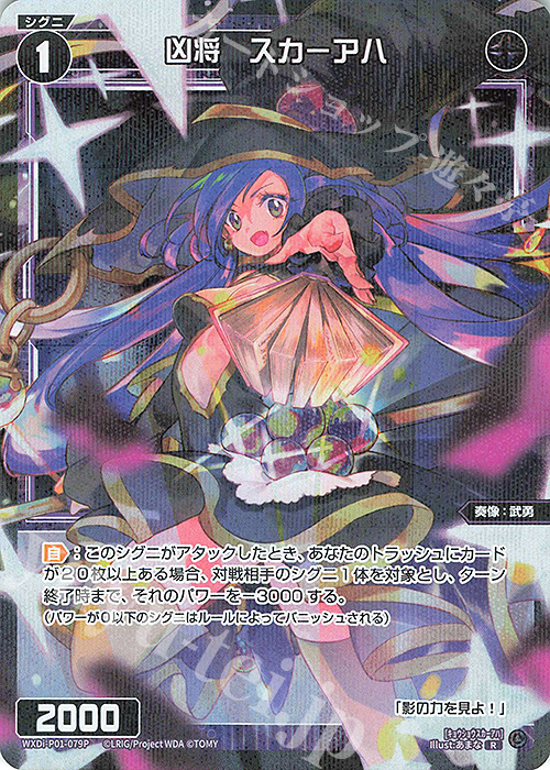 P-R 凶将 スカーアハ | 販売 | [WXDI-01] GLOWING DIVA | WIXOSS｜ウィクロス