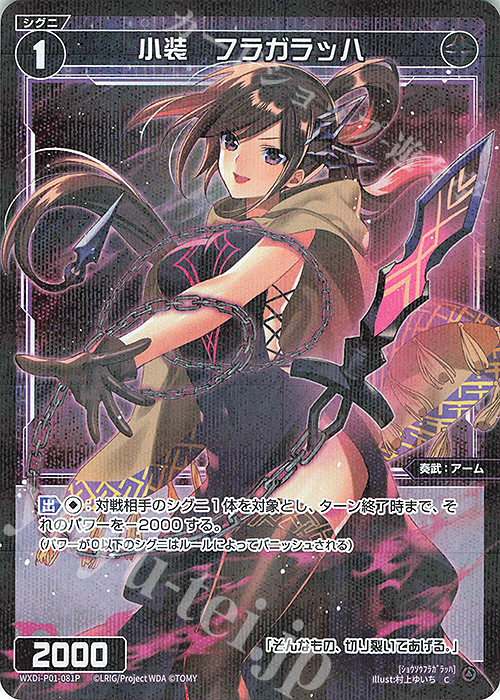 P-C 小装 フラガラッハ | 販売 | [WXDI-01] GLOWING DIVA | WIXOSS｜ウィクロス