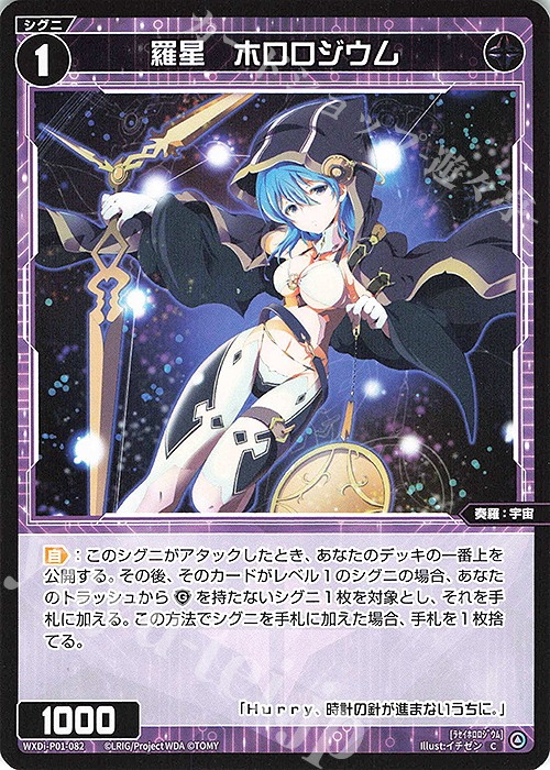 C 羅星 ホロロジウム | 販売 | [WXDI-01] GLOWING DIVA | WIXOSS｜ウィクロス