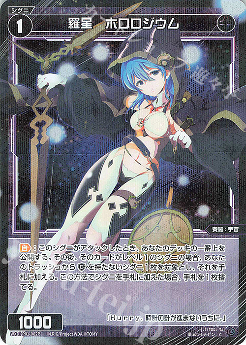 P-C 羅星 ホロロジウム | 販売 | [WXDI-01] GLOWING DIVA | WIXOSS｜ウィクロス