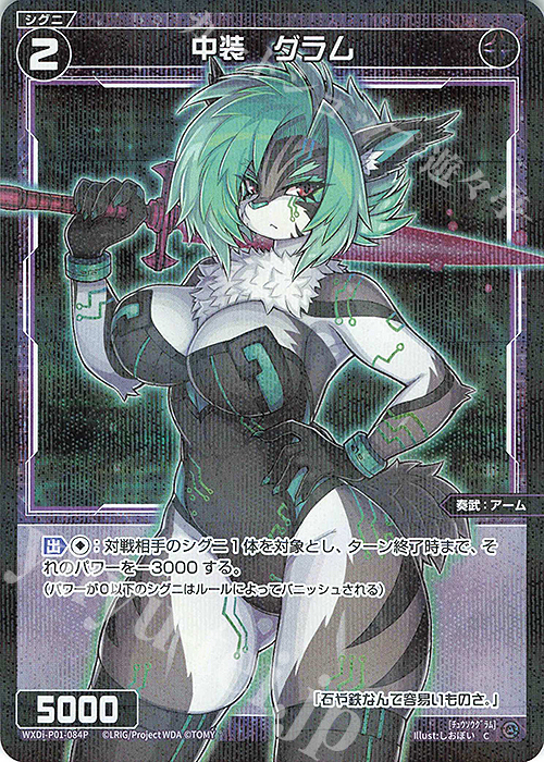 P-C 中装 グラム | 販売 | [WXDI-01] GLOWING DIVA | WIXOSS｜ウィクロス
