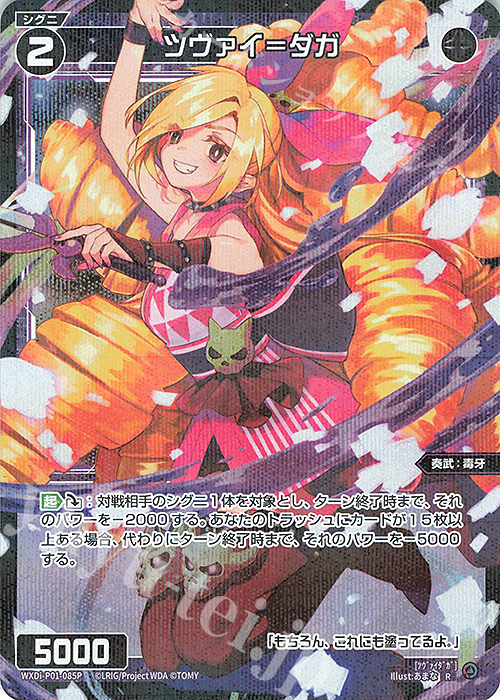 P-R ツヴァイ＝ダガ | 販売 | [WXDI-01] GLOWING DIVA | WIXOSS｜ウィクロス