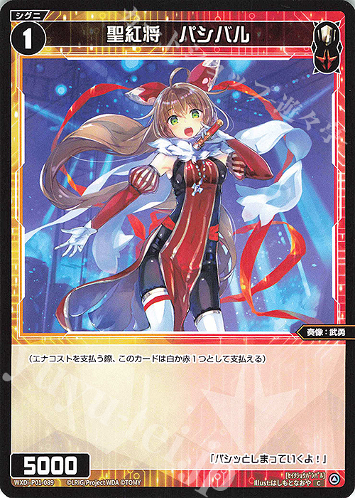 C 聖紅将 パシバル | 販売 | [WXDI-01] GLOWING DIVA | WIXOSS｜ウィクロス