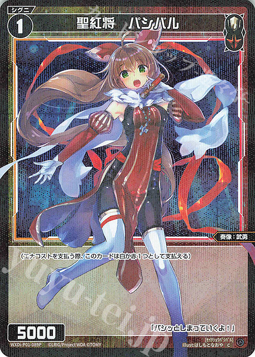 P-C 聖紅将 パシバル | 買取 | [WXDI-01] GLOWING DIVA | WIXOSS｜ウィクロス