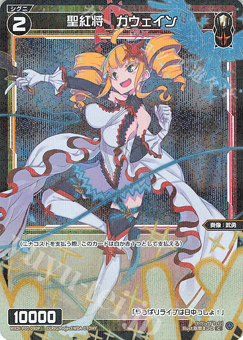 P-C 聖紅将 ガウェイン | 販売 | [WXDI-01] GLOWING DIVA | WIXOSS｜ウィクロス