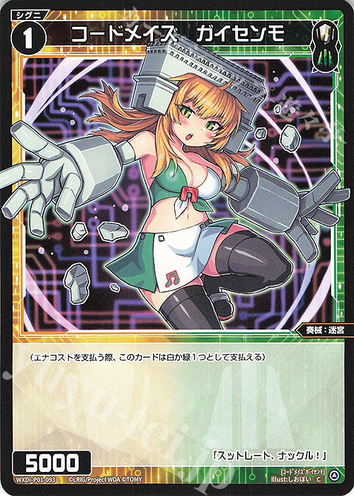 C コードメイズ ガイセンモ | 販売 | [WXDI-01] GLOWING DIVA | WIXOSS｜ウィクロス
