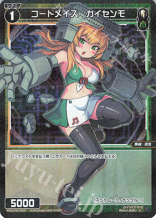 P-C コードメイズ ガイセンモ | 販売 | [WXDI-01] GLOWING DIVA | WIXOSS｜ウィクロス
