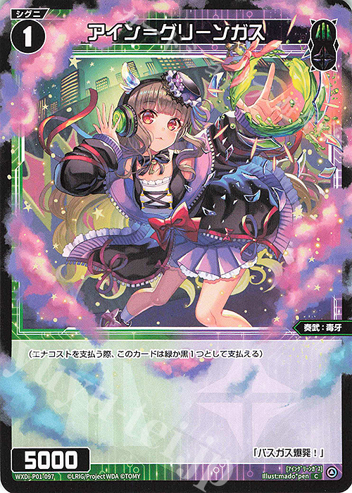 C アイン＝グリーンガス | 販売 | [WXDI-01] GLOWING DIVA | WIXOSS｜ウィクロス