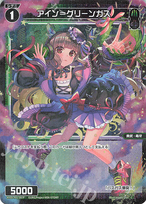 P-C アイン＝グリーンガス | 買取 | [WXDI-01] GLOWING DIVA | WIXOSS｜ウィクロス