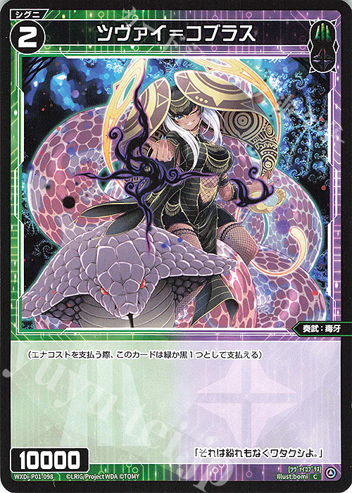 C ツヴァイ＝コブラス | 販売 | [WXDI-01] GLOWING DIVA | WIXOSS｜ウィクロス