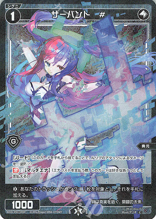 P-C サーバント # | 買取 | [WXDI-01] GLOWING DIVA | WIXOSS｜ウィクロス
