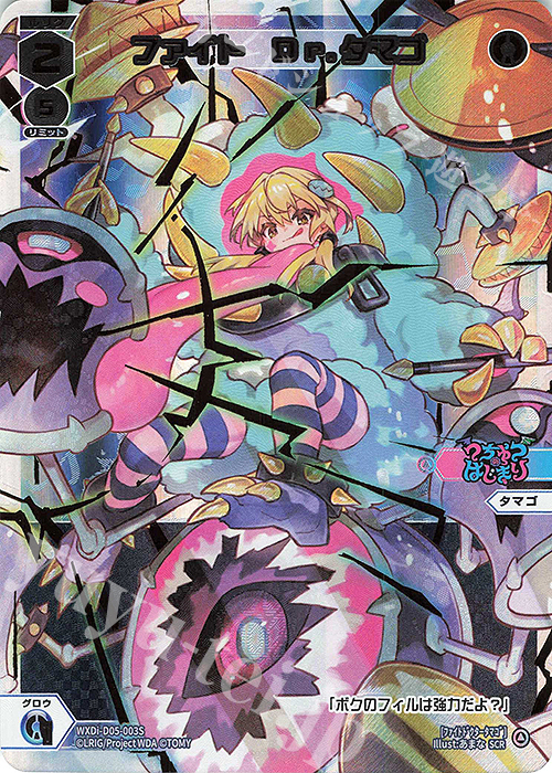SCR ファイト Dr.タマゴ | 販売 | [WXDI-01] GLOWING DIVA | WIXOSS｜ウィクロス