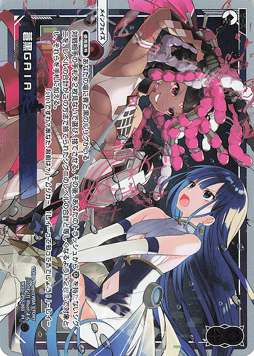 【傷】 PI 蒼黒GAIA | 販売 | [WXDI-02] CHANGING DIVA | WIXOSS｜ウィクロス
