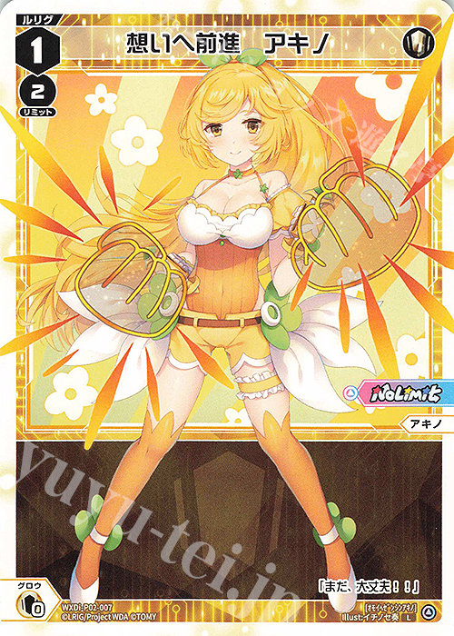 L 想いへ前進 アキノ | 販売 | [WXDI-02] CHANGING DIVA | WIXOSS｜ウィクロス