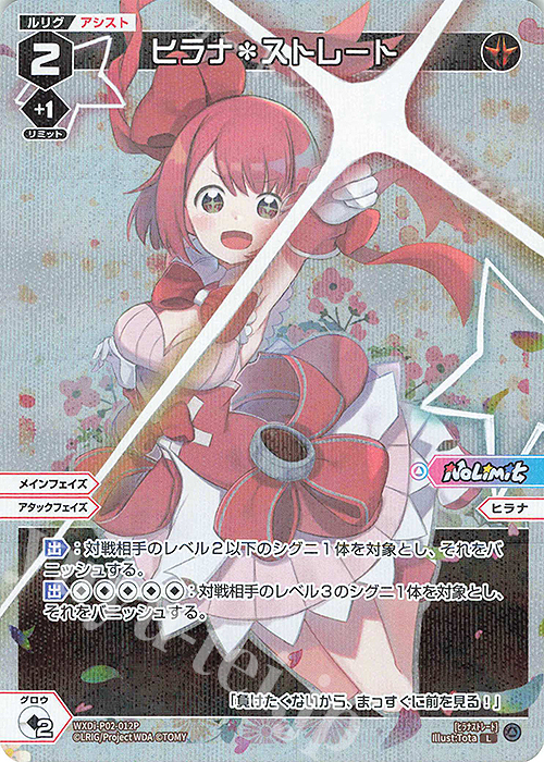 P-L ヒラナ＊ストレート | 販売 | [WXDI-02] CHANGING DIVA | WIXOSS｜ウィクロス